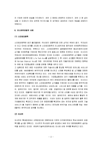 [리스트럭처링] 리스트럭처링(Restrucruring)의 개념과 유형, 목적과 사례 연구-8