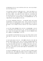 [리스트럭처링] 리스트럭처링(Restrucruring)의 개념과 유형, 목적과 사례 연구-11