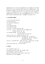 [리스트럭처링] 리스트럭처링(Restrucruring)의 개념과 유형, 목적과 사례 연구-12
