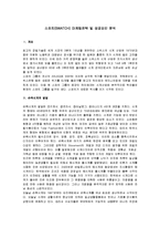 [경영학] [마케팅]스와치(SWATCH) 마케팅전략 및 성공요인 분석(A+리포트)-3