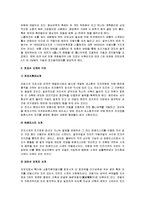 [경영학] [마케팅]스와치(SWATCH) 마케팅전략 및 성공요인 분석(A+리포트)-6