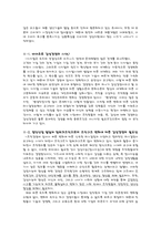 [경영] 감성경영과 국내기업의 사례-3