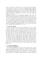 [경영] 감성경영과 국내기업의 사례-4