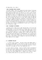 [경영] 감성경영과 국내기업의 사례-6