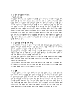 [경영] 감성경영과 국내기업의 사례-7