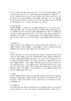 [방통대 참고자료] 대통령중심제의 미국 관료제와 의원내각제의 영국 관료제의 차이를 비교하여 설명하시오.-6