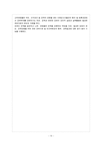 [방통대 참고자료] 대통령중심제의 미국 관료제와 의원내각제의 영국 관료제의 차이를 비교하여 설명하시오.-16
