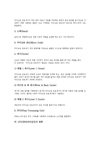[CPU][중앙처리장치][인텔][비인텔계열]CPU(중앙처리장치)의 개념, CPU(중앙처리장치)의 구조, CPU(중앙처리장치)의 종류, 인텔계열 CPU(중앙처리장치)의 발전, 비인텔계열 CPU(중앙처리장치)의 발전 분석-4