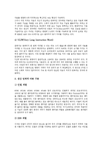 [CPU][중앙처리장치][인텔][비인텔계열]CPU(중앙처리장치)의 개념, CPU(중앙처리장치)의 구조, CPU(중앙처리장치)의 종류, 인텔계열 CPU(중앙처리장치)의 발전, 비인텔계열 CPU(중앙처리장치)의 발전 분석-8