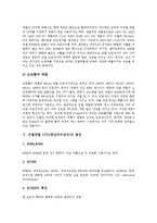 [CPU][중앙처리장치][인텔][비인텔계열]CPU(중앙처리장치)의 개념, CPU(중앙처리장치)의 구조, CPU(중앙처리장치)의 종류, 인텔계열 CPU(중앙처리장치)의 발전, 비인텔계열 CPU(중앙처리장치)의 발전 분석-9