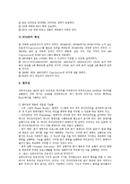 [CPU][중앙처리장치][인텔][비인텔계열]CPU(중앙처리장치)의 개념, CPU(중앙처리장치)의 구조, CPU(중앙처리장치)의 종류, 인텔계열 CPU(중앙처리장치)의 발전, 비인텔계열 CPU(중앙처리장치)의 발전 분석-11