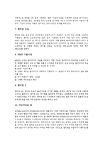 [CPU][중앙처리장치][인텔][비인텔계열]CPU(중앙처리장치)의 개념, CPU(중앙처리장치)의 구조, CPU(중앙처리장치)의 종류, 인텔계열 CPU(중앙처리장치)의 발전, 비인텔계열 CPU(중앙처리장치)의 발전 분석-12