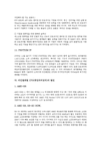 [CPU][중앙처리장치][인텔][비인텔계열]CPU(중앙처리장치)의 개념, CPU(중앙처리장치)의 구조, CPU(중앙처리장치)의 종류, 인텔계열 CPU(중앙처리장치)의 발전, 비인텔계열 CPU(중앙처리장치)의 발전 분석-13