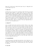 [CPU][중앙처리장치][인텔][비인텔계열]CPU(중앙처리장치)의 개념, CPU(중앙처리장치)의 구조, CPU(중앙처리장치)의 종류, 인텔계열 CPU(중앙처리장치)의 발전, 비인텔계열 CPU(중앙처리장치)의 발전 분석-14