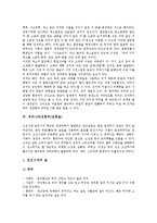 [우리나라전통의복][우리나라전통음식][우리나라전통주(술)][우리나라전통악기][우리나라전통혼례]우리나라전통의복, 우리나라전통음식, 우리나라전통주(전통술), 우리나라전통악기, 우리나라전통혼례에 관한 분석-6