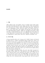 [뇌사][뇌사판정][뇌사인정][장기적출][장기이식]뇌사의 개념, 뇌사판정 기준의 중요성과 뇌사자 장기적출의 허용근거 및 우리나라의 뇌사인정에 관한 심층 분석(외국의 뇌사인정 사례, 뇌사와 장기이식 사례 중심)-2