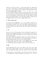 [뇌사][뇌사판정][뇌사인정][장기적출][장기이식]뇌사의 개념, 뇌사판정 기준의 중요성과 뇌사자 장기적출의 허용근거 및 우리나라의 뇌사인정에 관한 심층 분석(외국의 뇌사인정 사례, 뇌사와 장기이식 사례 중심)-5