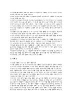 [뇌사][뇌사판정][뇌사인정][장기적출][장기이식]뇌사의 개념, 뇌사판정 기준의 중요성과 뇌사자 장기적출의 허용근거 및 우리나라의 뇌사인정에 관한 심층 분석(외국의 뇌사인정 사례, 뇌사와 장기이식 사례 중심)-7