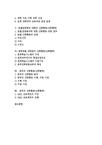 [산학협동][산학협력]산학협동(산학협력)의 정의와 유형, 실업계고의 산학협동(산학협력), 호텔관련학과 대학의 산학협동(산학협력), 공학계열 대학원의 산학협동(산학협력), 중국과 호주의 산학협동(산학협력) 분석-2