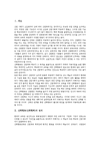 [산학협동][산학협력]산학협동(산학협력)의 정의와 유형, 실업계고의 산학협동(산학협력), 호텔관련학과 대학의 산학협동(산학협력), 공학계열 대학원의 산학협동(산학협력), 중국과 호주의 산학협동(산학협력) 분석-3