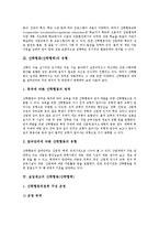 [산학협동][산학협력]산학협동(산학협력)의 정의와 유형, 실업계고의 산학협동(산학협력), 호텔관련학과 대학의 산학협동(산학협력), 공학계열 대학원의 산학협동(산학협력), 중국과 호주의 산학협동(산학협력) 분석-4