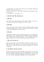 [산학협동][산학협력]산학협동(산학협력)의 정의와 유형, 실업계고의 산학협동(산학협력), 호텔관련학과 대학의 산학협동(산학협력), 공학계열 대학원의 산학협동(산학협력), 중국과 호주의 산학협동(산학협력) 분석-6
