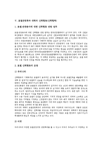 [산학협동][산학협력]산학협동(산학협력)의 정의와 유형, 실업계고의 산학협동(산학협력), 호텔관련학과 대학의 산학협동(산학협력), 공학계열 대학원의 산학협동(산학협력), 중국과 호주의 산학협동(산학협력) 분석-7