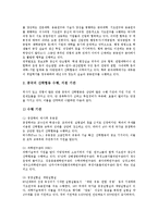 [산학협동][산학협력]산학협동(산학협력)의 정의와 유형, 실업계고의 산학협동(산학협력), 호텔관련학과 대학의 산학협동(산학협력), 공학계열 대학원의 산학협동(산학협력), 중국과 호주의 산학협동(산학협력) 분석-10