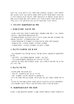 [PL법]제조물책임법(PL법)의 개념, 제조물책임법(PL법)이 미치는 영향과 국내외 제조물책임법(PL법)의 현황 및 제조물책임법(PL법)에 대한 대응책 그리고 제조물책임법(PL법)에 대한 기업의 과제 분석-8