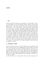 [원자력발전][원자력사례][미국][루마니아][러시아][한국][원자력에너지]원자력발전의 기본원리와 미국의 원자력발전 사례, 루마니아의 원자력발전 사례, 러시아의 원자력발전 사례, 우리나라의 원자력발전 사례-2