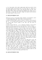 [ERP][전사적자원관리]ERP(전사적자원관리)의 정의, 특성, 종류, 등장 배경과 ERP(전사적자원관리)의 4대 지원 분야, ERP(전사적자원관리) 현황 및 향후 전망 분석(ERP(전사적자원관리) 구축 사례 중심)-3