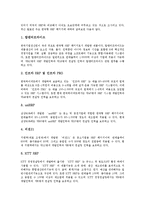 [ERP][전사적자원관리]ERP(전사적자원관리)의 정의, 특성, 종류, 등장 배경과 ERP(전사적자원관리)의 4대 지원 분야, ERP(전사적자원관리) 현황 및 향후 전망 분석(ERP(전사적자원관리) 구축 사례 중심)-5