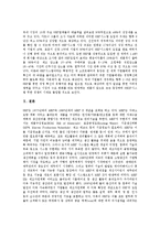 [ERP][전사적자원관리]ERP(전사적자원관리)의 정의, 특성, 종류, 등장 배경과 ERP(전사적자원관리)의 4대 지원 분야, ERP(전사적자원관리) 현황 및 향후 전망 분석(ERP(전사적자원관리) 구축 사례 중심)-9