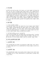 [소프트웨어산업]세계 소프트웨어산업의 현황과 전망, 국내 소프트웨어산업의 현황, 국내외 소프트웨어산업의 발전 전망, 향후 소프트웨어산업의 전략적 목표와 정부의 역할, 소프트웨어산업 관련 제언 고찰-4