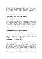 [소프트웨어산업]세계 소프트웨어산업의 현황과 전망, 국내 소프트웨어산업의 현황, 국내외 소프트웨어산업의 발전 전망, 향후 소프트웨어산업의 전략적 목표와 정부의 역할, 소프트웨어산업 관련 제언 고찰-6