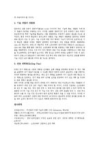 [소프트웨어산업]세계 소프트웨어산업의 현황과 전망, 국내 소프트웨어산업의 현황, 국내외 소프트웨어산업의 발전 전망, 향후 소프트웨어산업의 전략적 목표와 정부의 역할, 소프트웨어산업 관련 제언 고찰-8