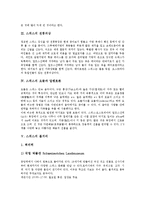 [스위스][스위스 역사][스위스 주거환경][스위스 전통의상][요들][알펜호른][볼거리][국민성]스위스의 역사, 스위스의 주거환경, 스위스의 전통의상, 스위스의 요들과 알펜호른, 스위스 볼거리, 스위스 국민성 분석-3