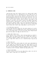 [사회복지] 사회문제와 사회복지의 의의를 논하라0k-11