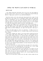 [독후감] [독후감] 서평: ‘화성에서온남자금성에서온여자’를 읽고.-1