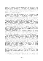 [독후감] [독후감] 서평: ‘화성에서온남자금성에서온여자’를 읽고.-2