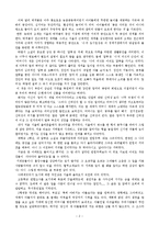 [독후감] [독후감] 서평: ‘엄마의 말뚝’을 읽고..-2