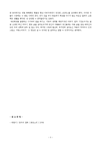 [독후감] [독후감] 서평: ‘엄마의 말뚝’을 읽고..-3