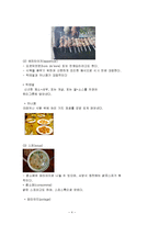 서양 음식의 특징과 종류 및 식사예절문화 분석-4