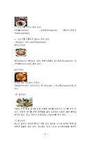 서양 음식의 특징과 종류 및 식사예절문화 분석-6