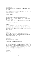서양 음식의 특징과 종류 및 식사예절문화 분석-9