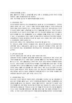 [방통대 참고자료] 일반적으로 빈곤의 원인과 관련해서는 개인의 책임을 강조하는 논의와 구조의 측면을 중시하는 논의가 대립되고 있다. 현재 우리 사회의 전형적 빈곤층을 염두에 두었을 때 이 중 어느 쪽의 논의가 빈곤의 원인으로 더 타당성을 지니고 있다고 생각하는가? 근거를 제시하며 논리적으로 서술해 보시오.-10