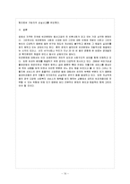 [방통대 참고자료] 일반적으로 빈곤의 원인과 관련해서는 개인의 책임을 강조하는 논의와 구조의 측면을 중시하는 논의가 대립되고 있다. 현재 우리 사회의 전형적 빈곤층을 염두에 두었을 때 이 중 어느 쪽의 논의가 빈곤의 원인으로 더 타당성을 지니고 있다고 생각하는가? 근거를 제시하며 논리적으로 서술해 보시오.-11