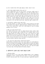 [자동차학] 한국타이어의 노사문제와 실태 그리고 나아갈 방향0k-6