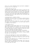 [자동차학] 한국타이어의 노사문제와 실태 그리고 나아갈 방향0k-7