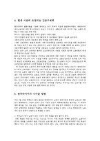 [자동차학] 한국타이어의 노사문제와 실태 그리고 나아갈 방향0k-8